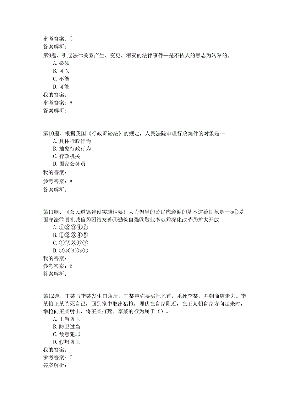 国家公务员公共基础模拟试卷2.docx_第3页