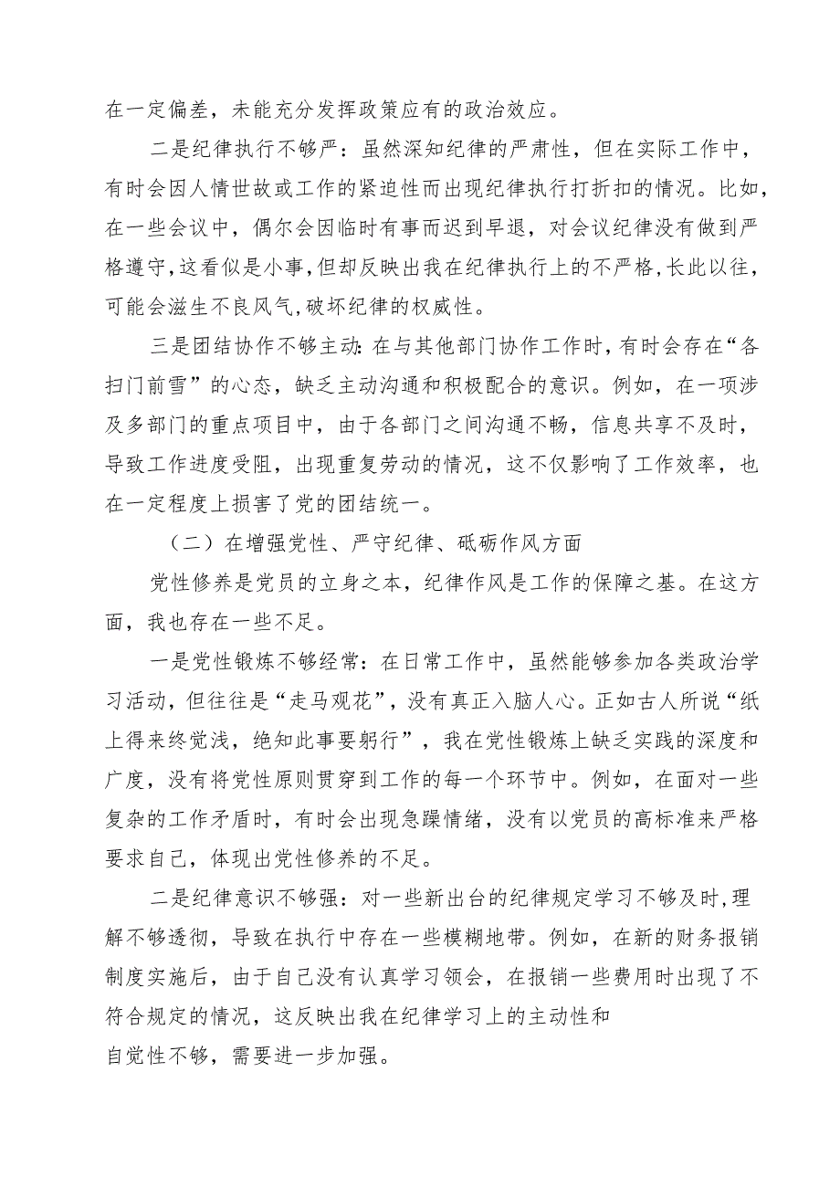 增强党性、严守纪律、砥砺作风方面等四个带头自我查摆（原因、问题、措施）5篇供参考.docx_第2页