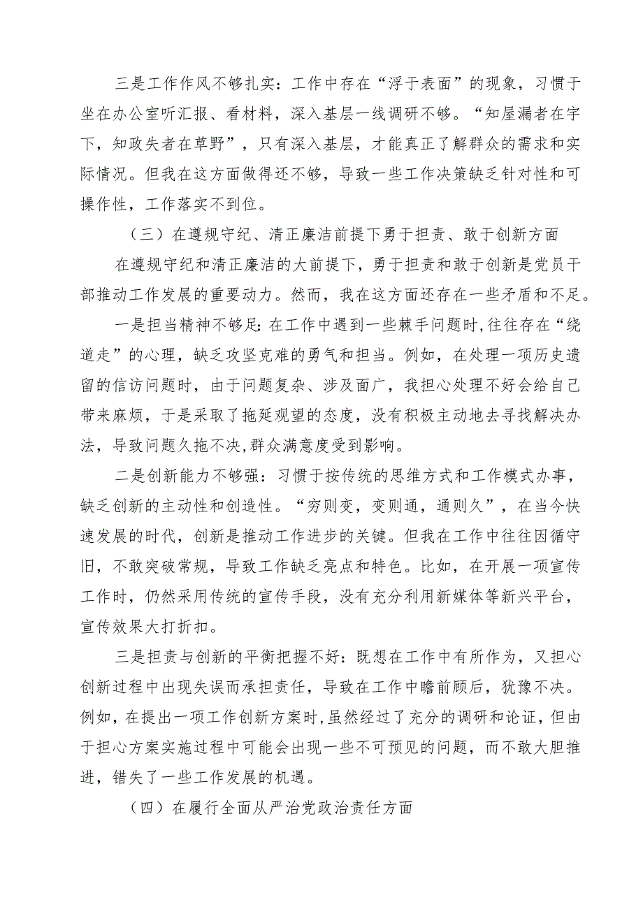 增强党性、严守纪律、砥砺作风方面等四个带头自我查摆（原因、问题、措施）5篇供参考.docx_第3页
