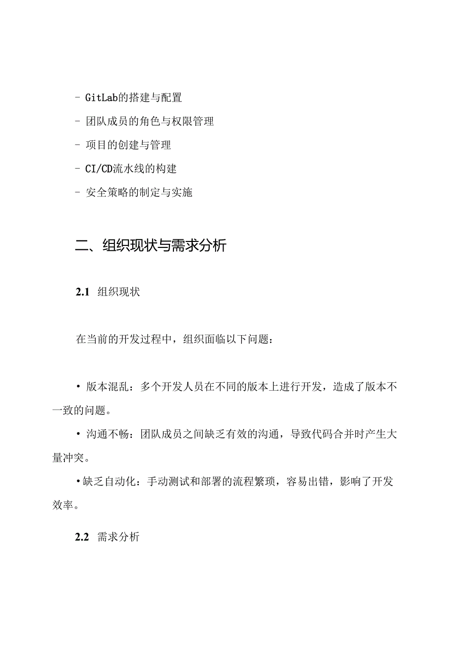 基于gitlab源码管理解决方案.docx_第2页