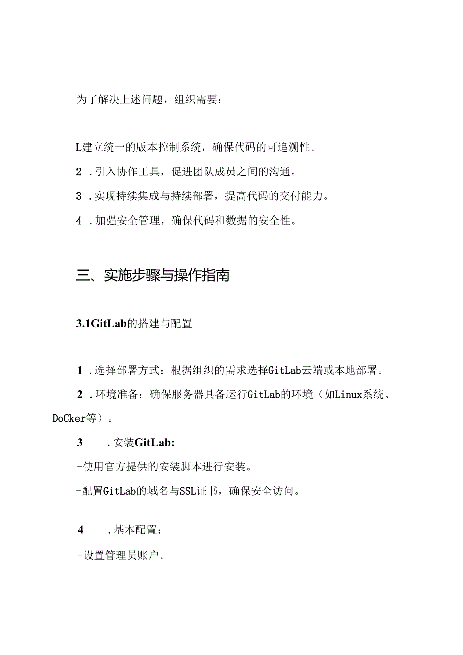 基于gitlab源码管理解决方案.docx_第3页