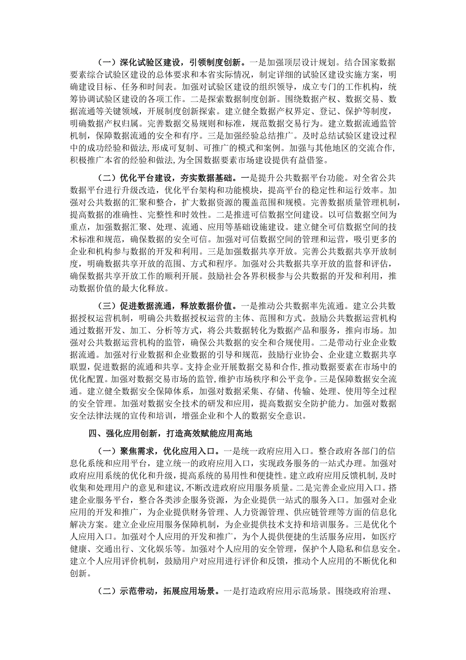在2025年全省大数据工作会议上的讲话.docx_第3页
