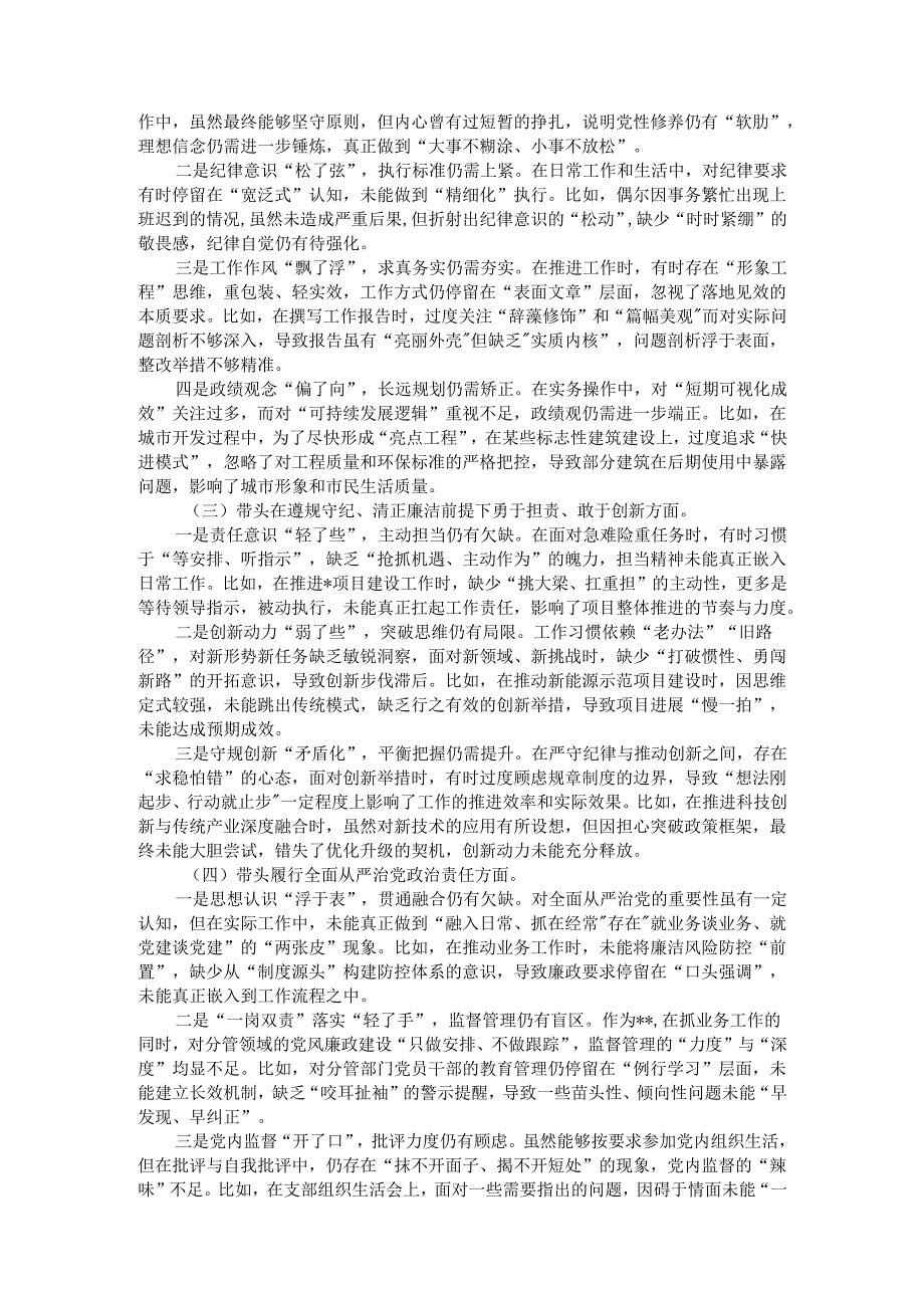 2024组织生活会对照检查材料（四个带头+上查摆问题整改落实情况）.docx_第2页