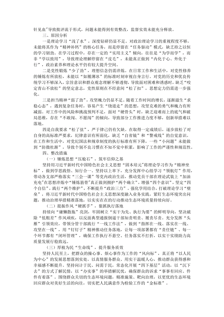 2024组织生活会对照检查材料（四个带头+上查摆问题整改落实情况）.docx_第3页