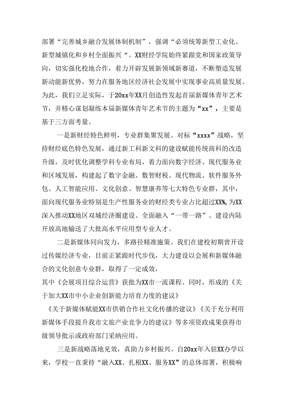 各类主题研讨会发言材料汇编（10篇）.docx_第2页
