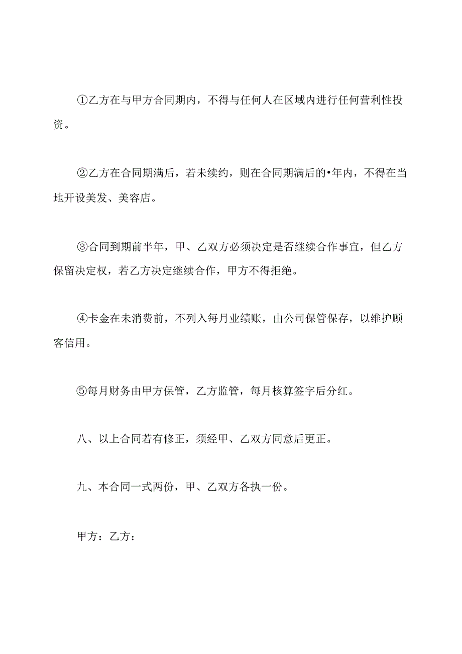 员工入股协议书(标准版).docx_第2页