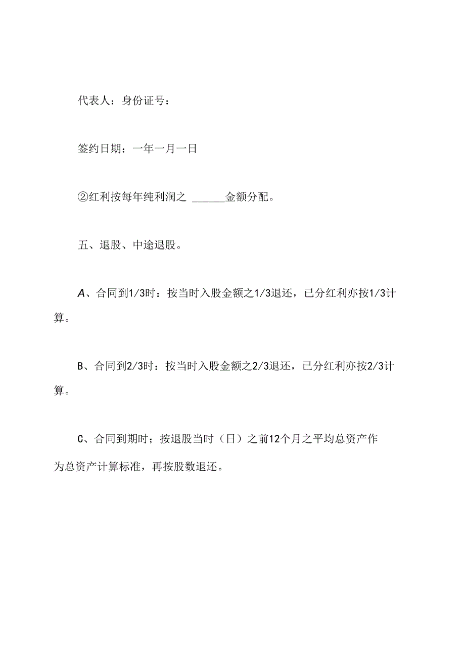 员工入股协议书(标准版).docx_第3页