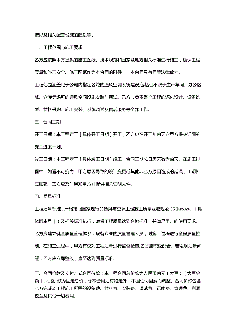 电子公司通风空调工程合同.docx_第2页