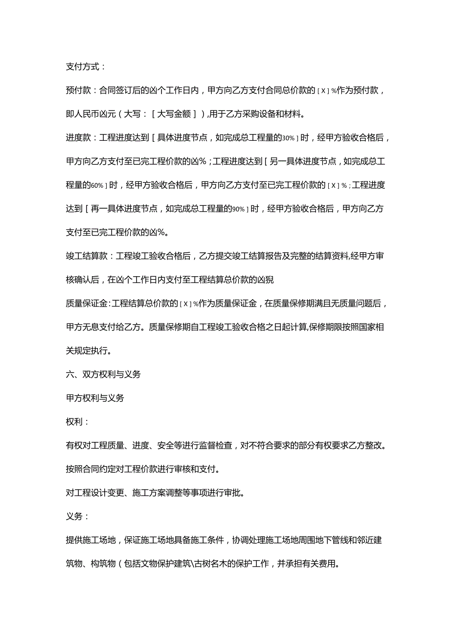 电子公司通风空调工程合同.docx_第3页
