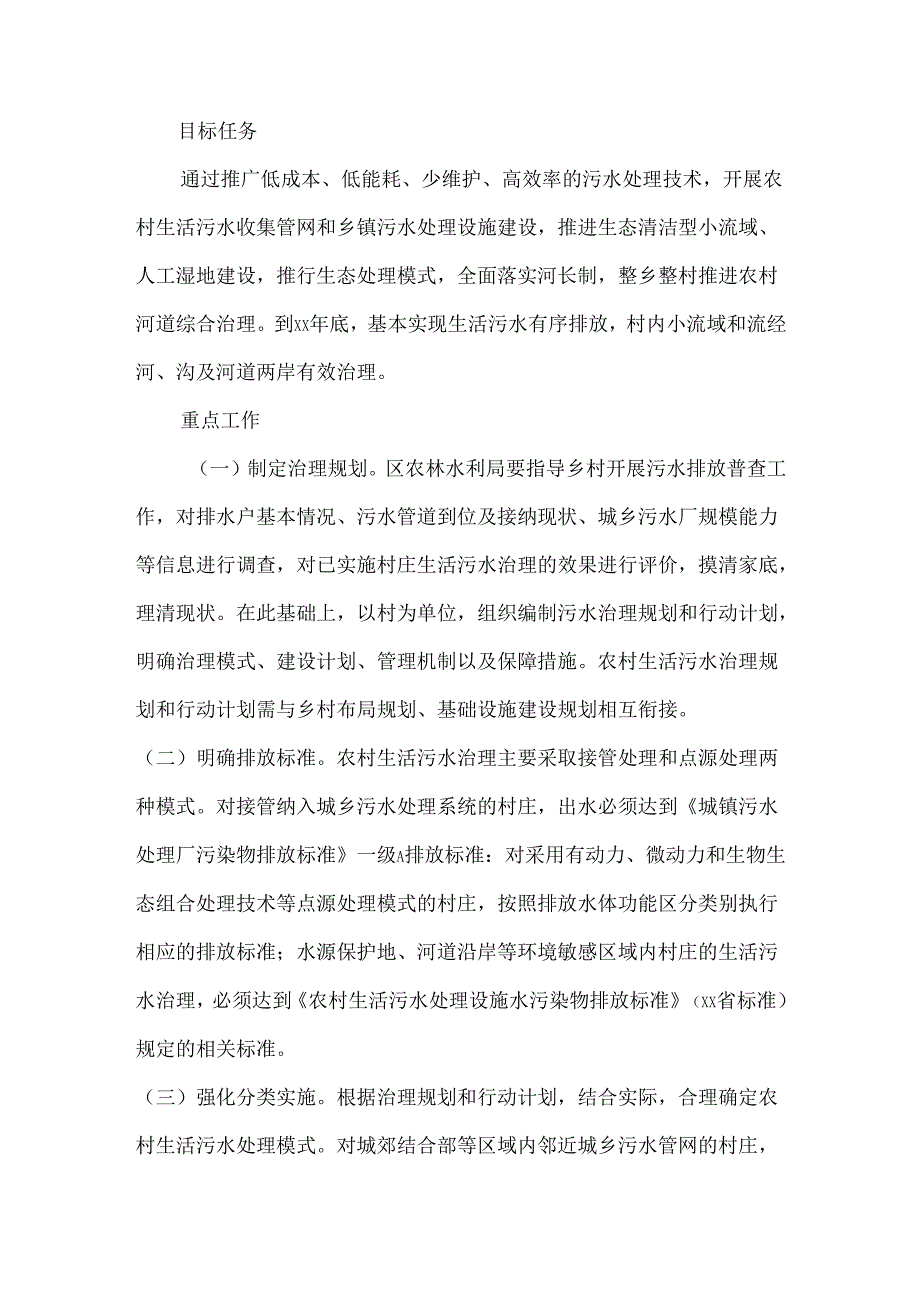 农村生活污水治理工作实施方案.docx_第2页