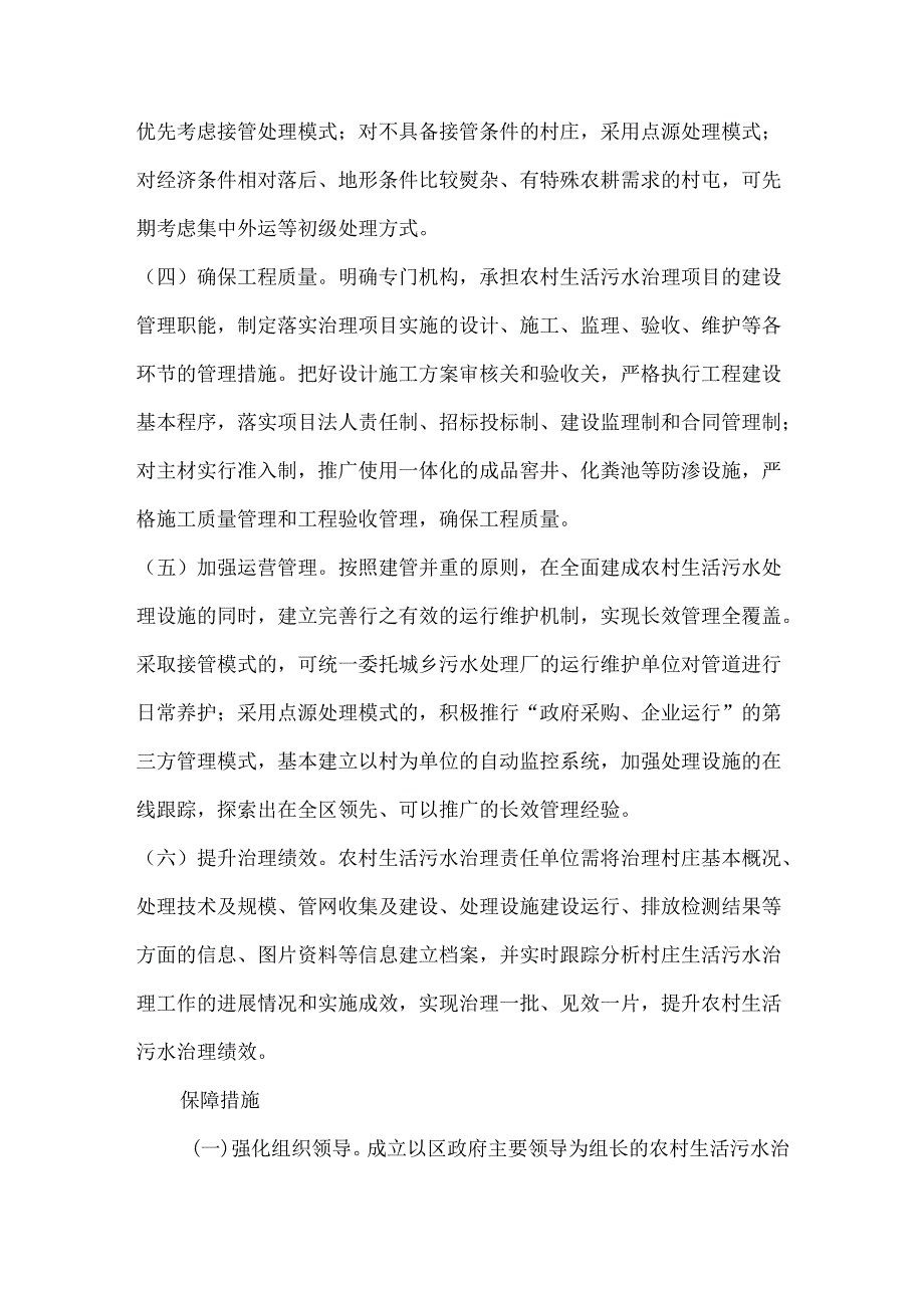 农村生活污水治理工作实施方案.docx_第3页