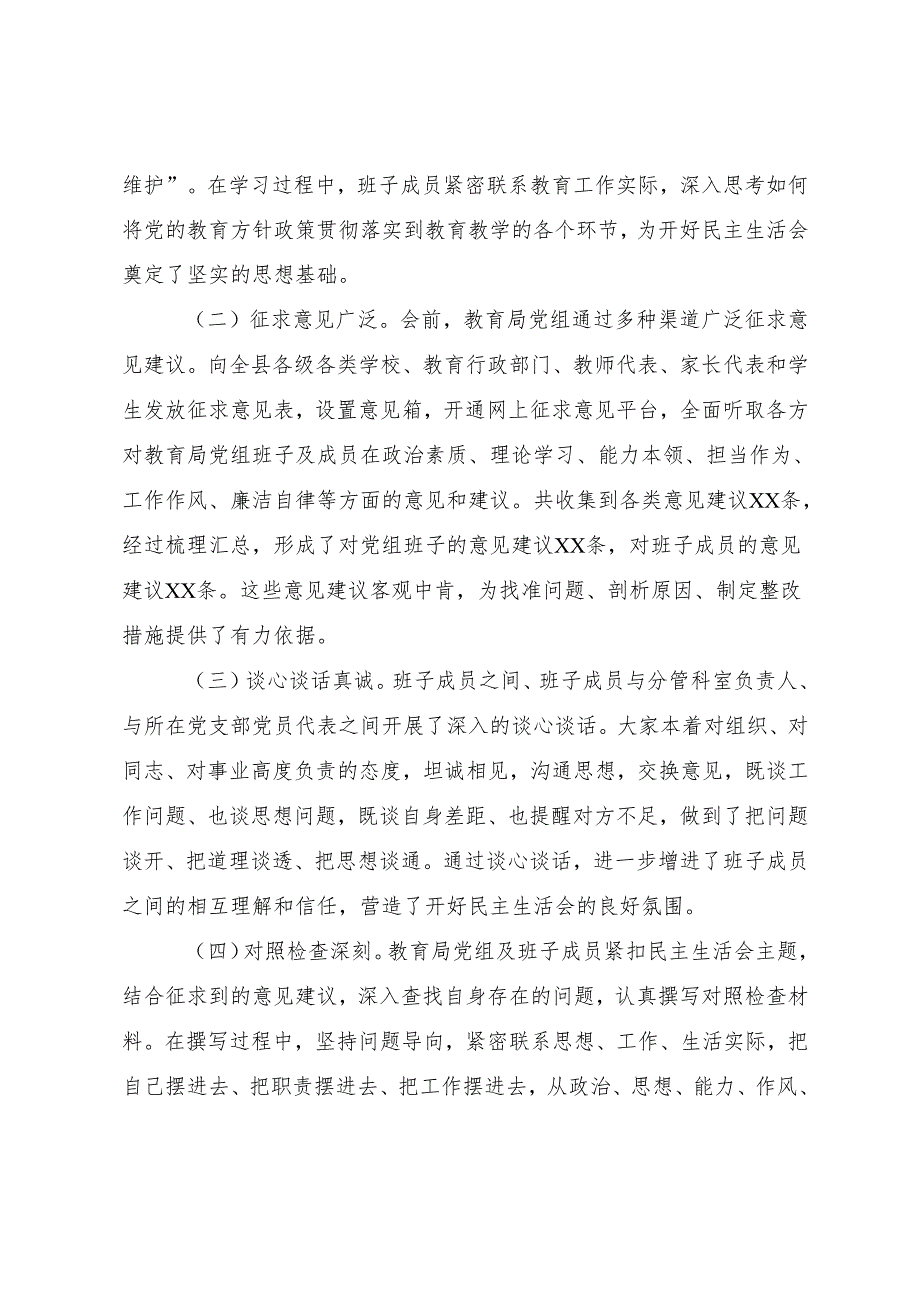 （七篇汇编）2024年民主生活会围绕在遵规守纪、清正廉洁前提下勇于担责、敢于创新方面等（四个方面）对照检查检查材料.docx_第2页