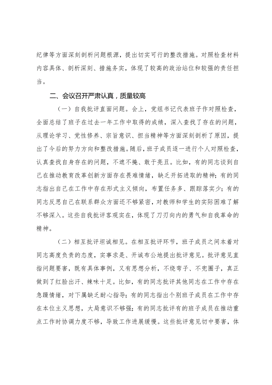 （七篇汇编）2024年民主生活会围绕在遵规守纪、清正廉洁前提下勇于担责、敢于创新方面等（四个方面）对照检查检查材料.docx_第3页