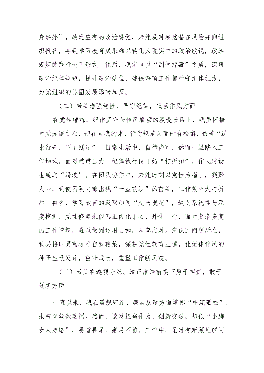 2024关于专题生活会重点围绕带头增强党性、严守纪律、砥砺作风方面等（四个方面）自我查摆发言提纲.docx_第2页