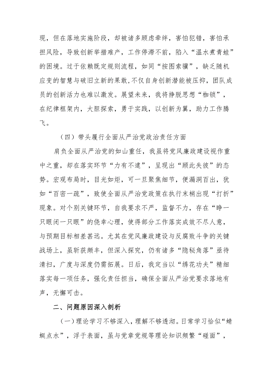 2024关于专题生活会重点围绕带头增强党性、严守纪律、砥砺作风方面等（四个方面）自我查摆发言提纲.docx_第3页