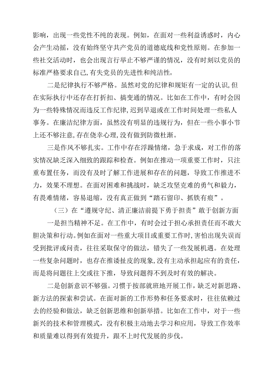 10篇增强党性、严守纪律、砥砺作风方面等四个带头自我查摆（原因、问题、措施）通用精选.docx_第3页