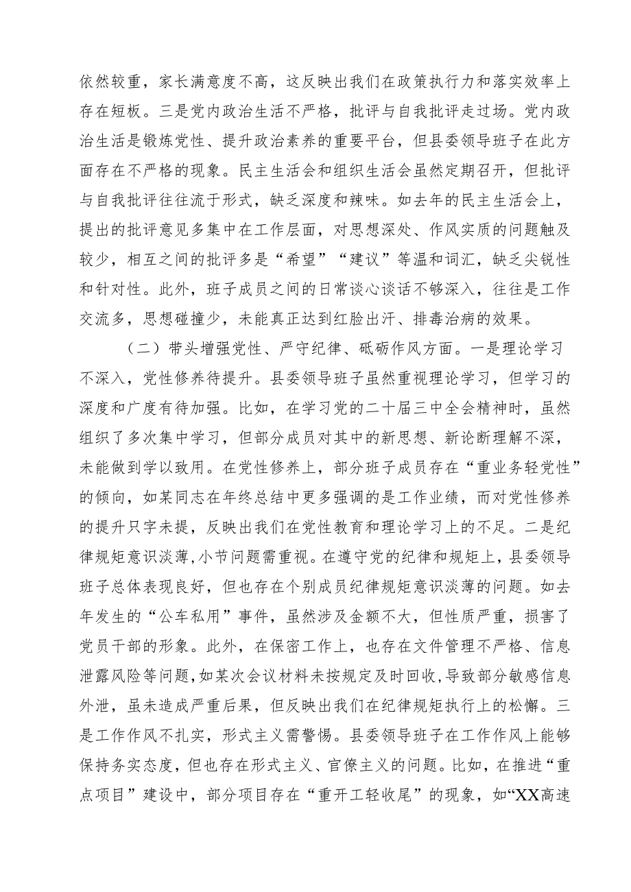 五篇县委领导班子2025民主生活会对照检查材料(四个带头)范文.docx_第2页