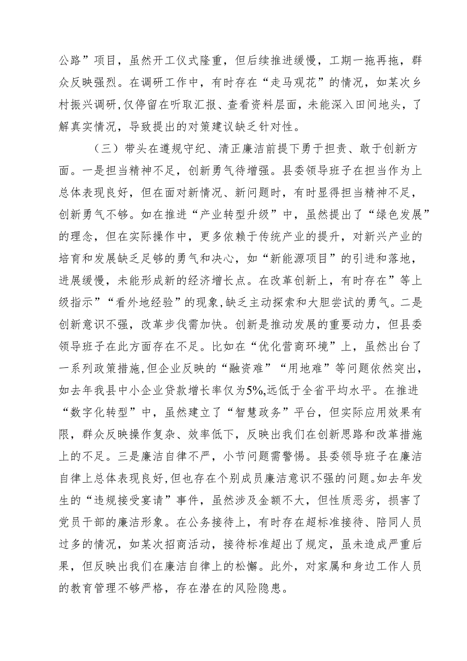 五篇县委领导班子2025民主生活会对照检查材料(四个带头)范文.docx_第3页