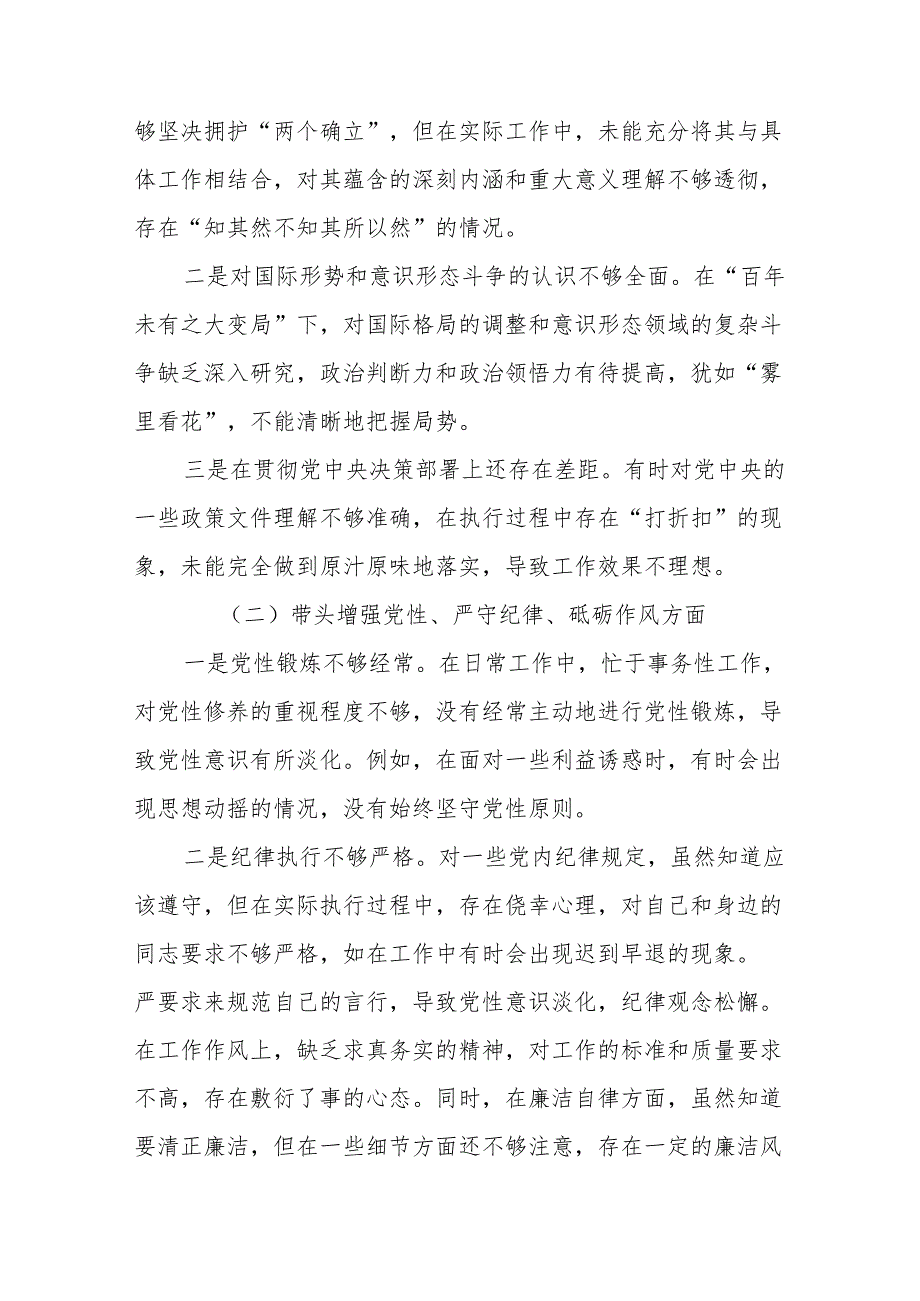 2025年专题生活会个人党性分析剖析材料“在遵规守纪、清正廉洁前提下勇于担责、敢于创新方面”等四个方面突出问题十篇汇编.docx_第2页