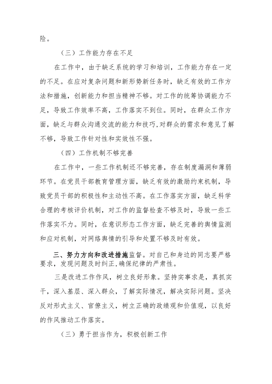 2025年专题生活会个人党性分析剖析材料“在遵规守纪、清正廉洁前提下勇于担责、敢于创新方面”等四个方面突出问题十篇汇编.docx_第3页