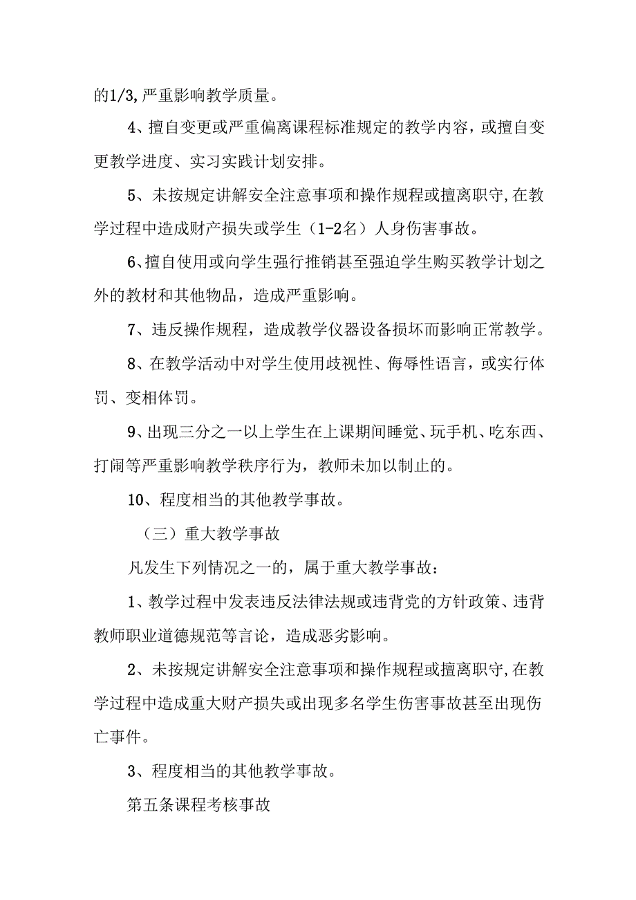 学校教学事故认定及处理办法.docx_第3页