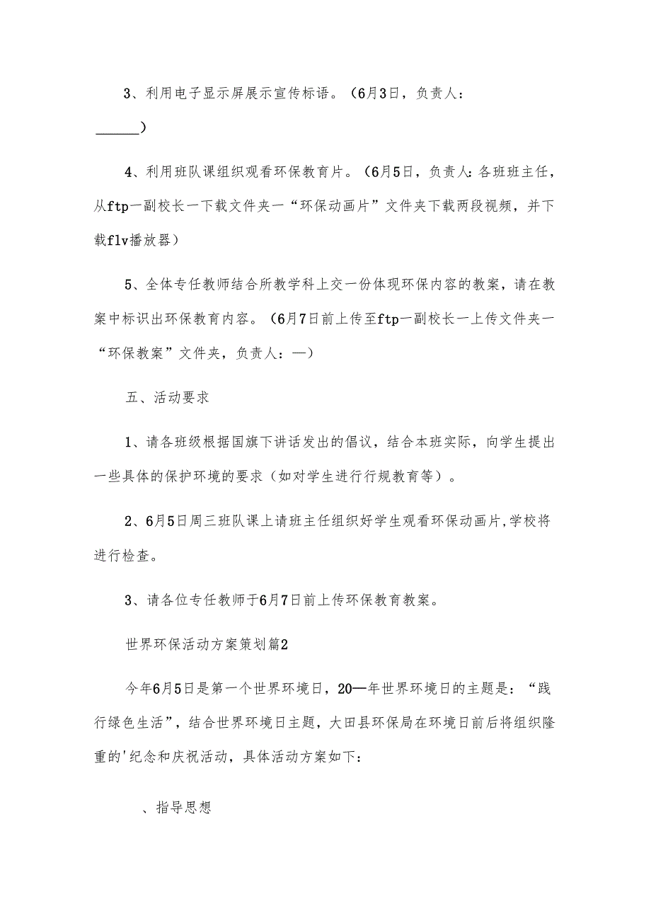 世界环保活动方案策划8篇.docx_第2页