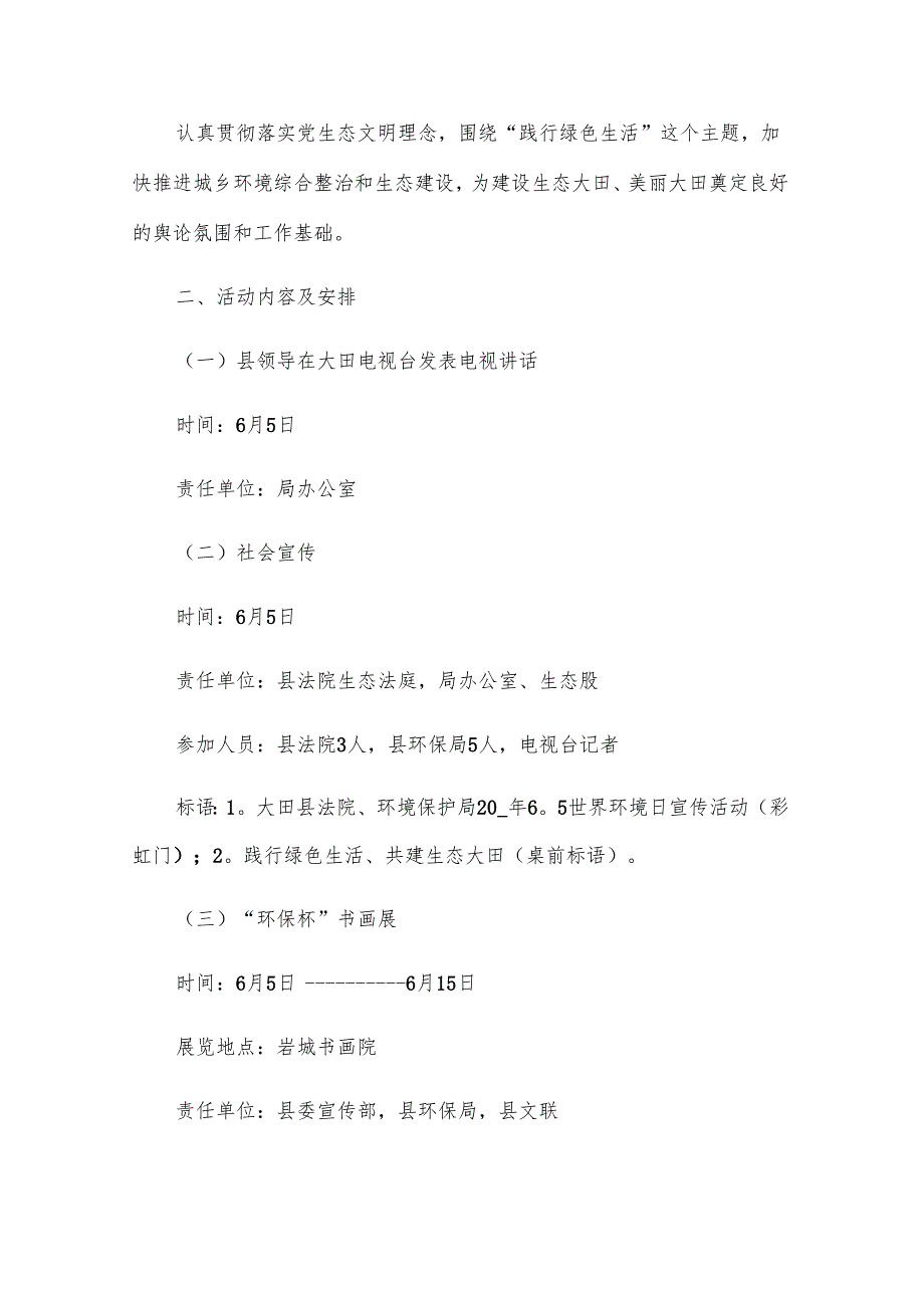 世界环保活动方案策划8篇.docx_第3页