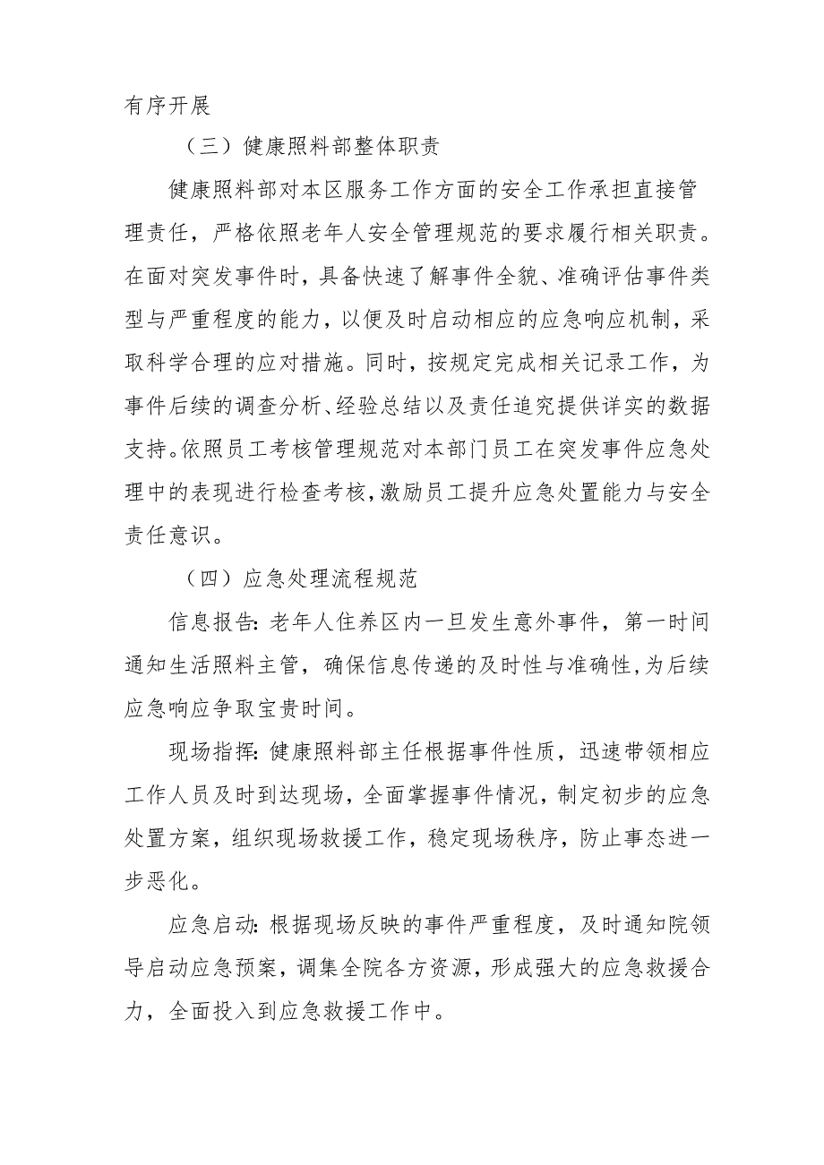 养老机构突发事件应急预案31210.docx_第2页