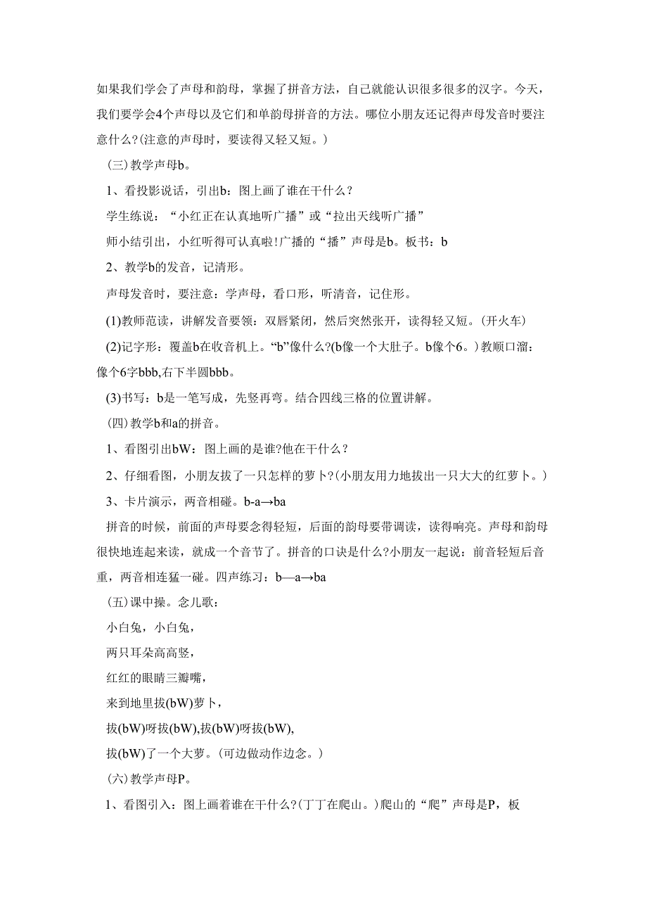 幼儿园拼音教学活动策划方案五篇.docx_第2页