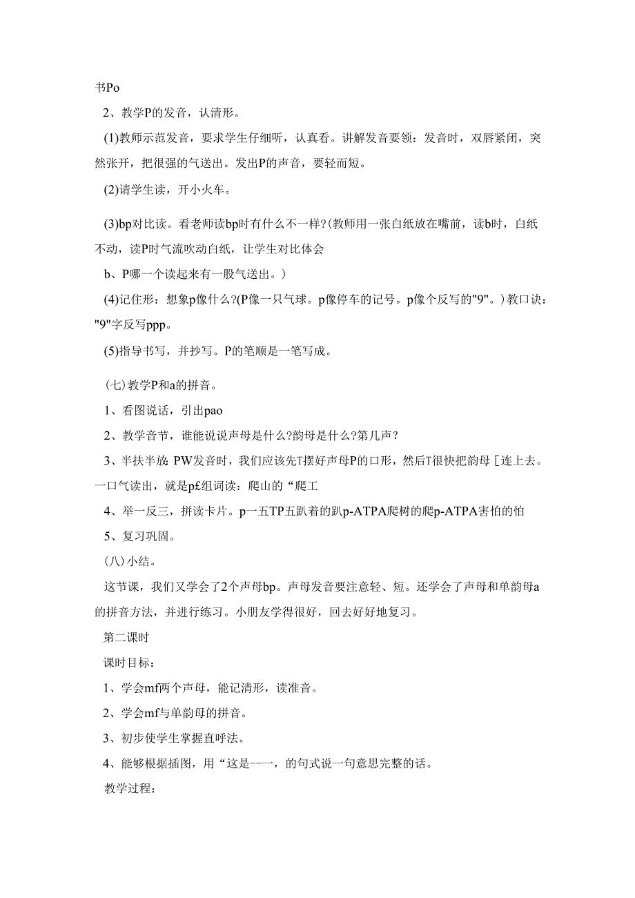 幼儿园拼音教学活动策划方案五篇.docx_第3页