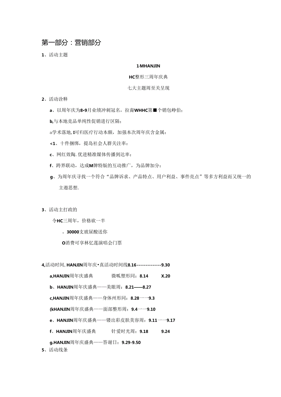 医美整形医院周年庆活动运营总案.docx_第2页