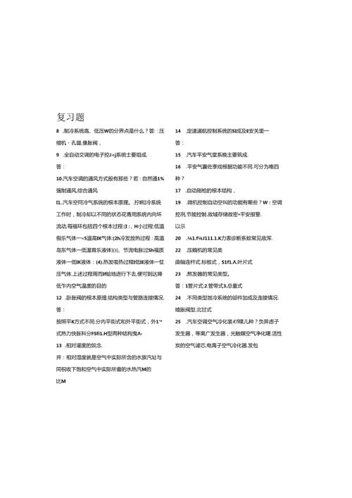 舒适安全复习题完成.docx