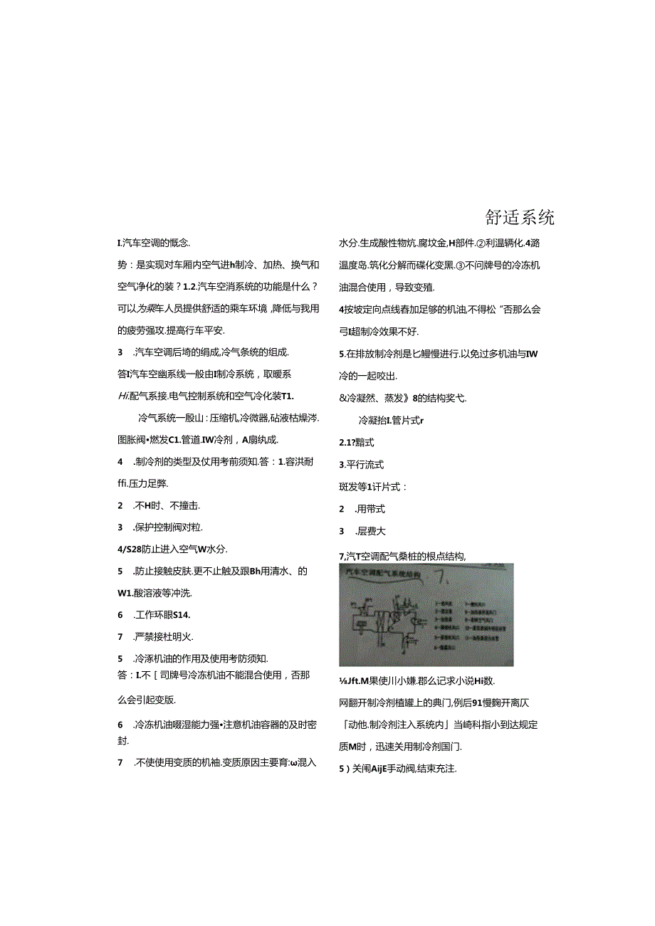 舒适安全复习题完成.docx_第2页