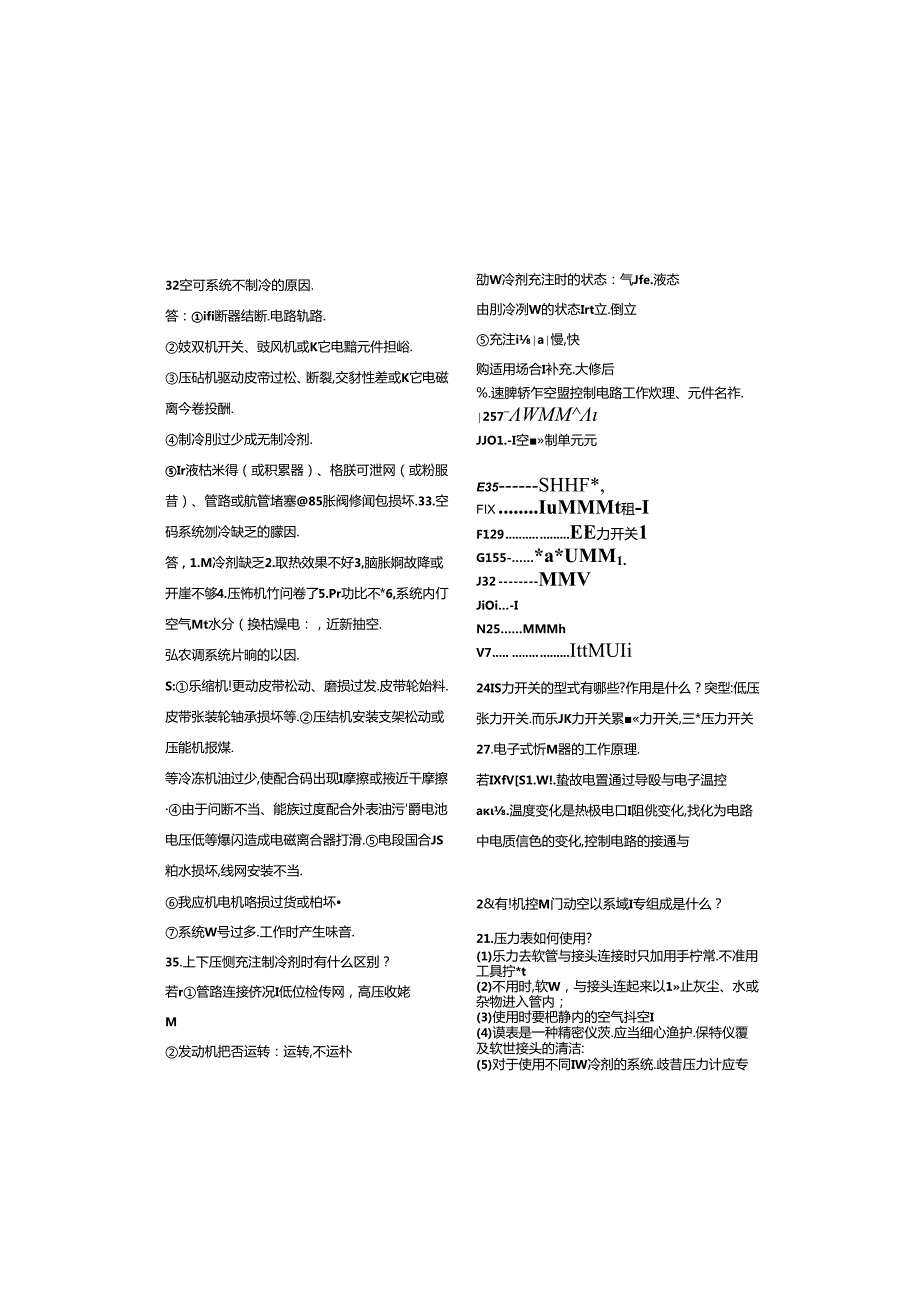 舒适安全复习题完成.docx_第3页