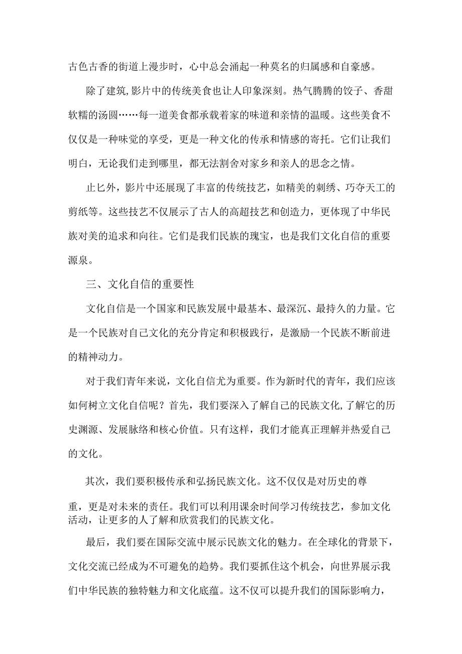 校长2025年季开学思政第一课讲话稿与2025年季开学典礼新闻稿：少年无畏凌云志扶摇直上入云苍（2篇文）.docx_第2页