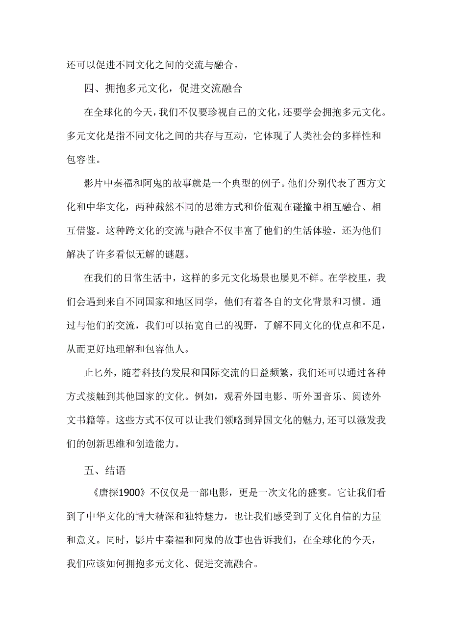 校长2025年季开学思政第一课讲话稿与2025年季开学典礼新闻稿：少年无畏凌云志扶摇直上入云苍（2篇文）.docx_第3页