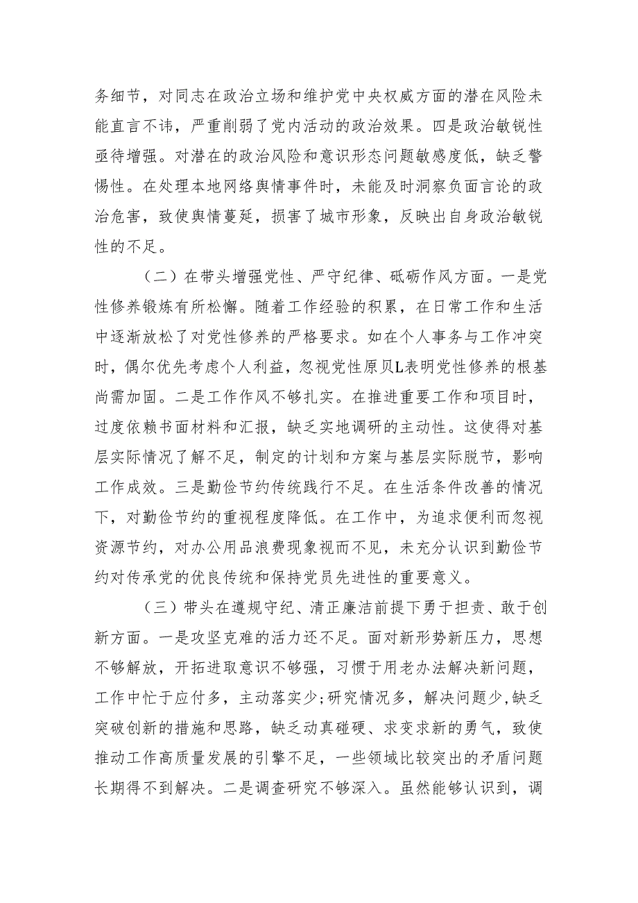 2024年民主生活会个人对照检查材料汇编（3篇）.docx_第3页