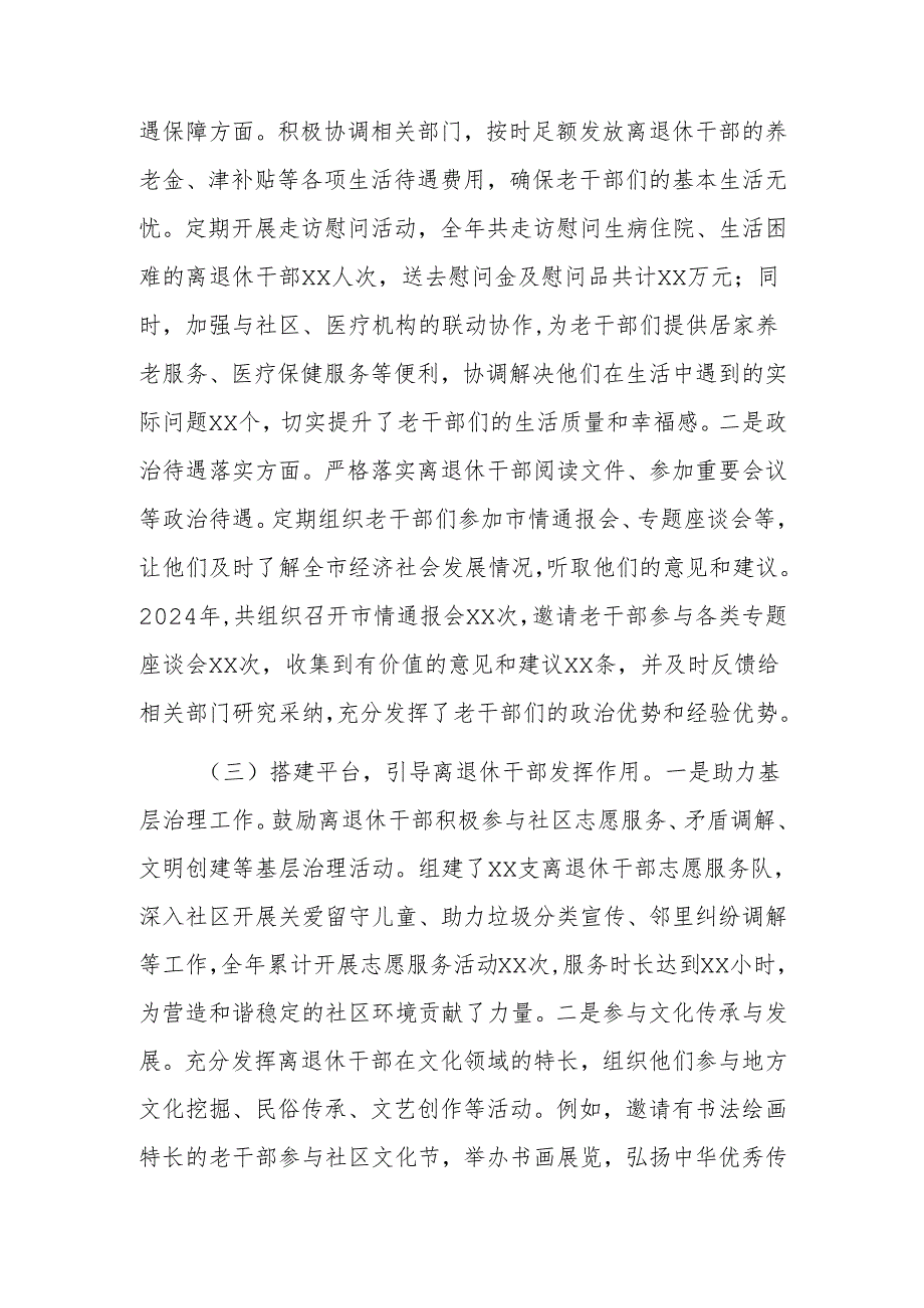 老干局2024年工作总结及2025年工作计划范文.docx_第2页