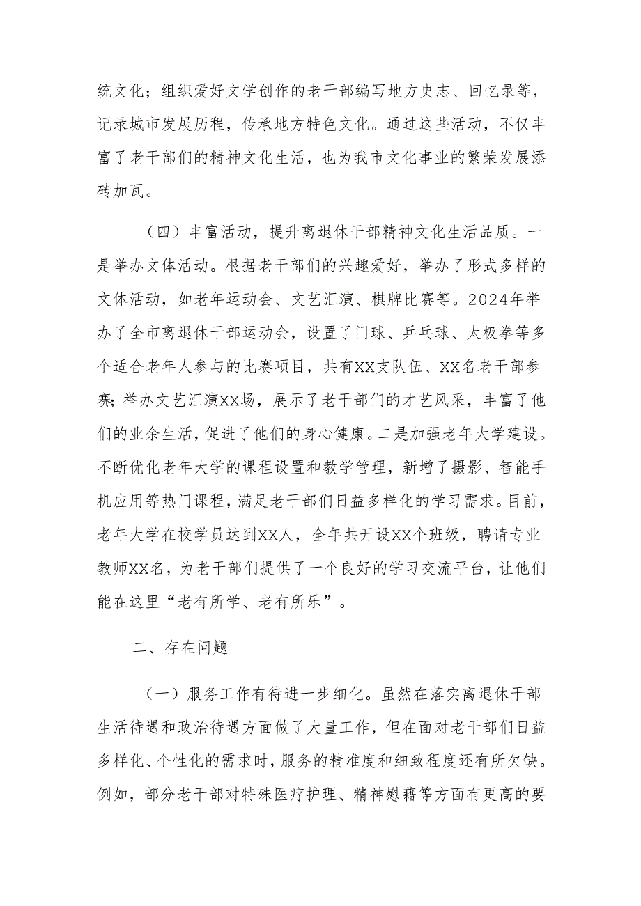 老干局2024年工作总结及2025年工作计划范文.docx_第3页