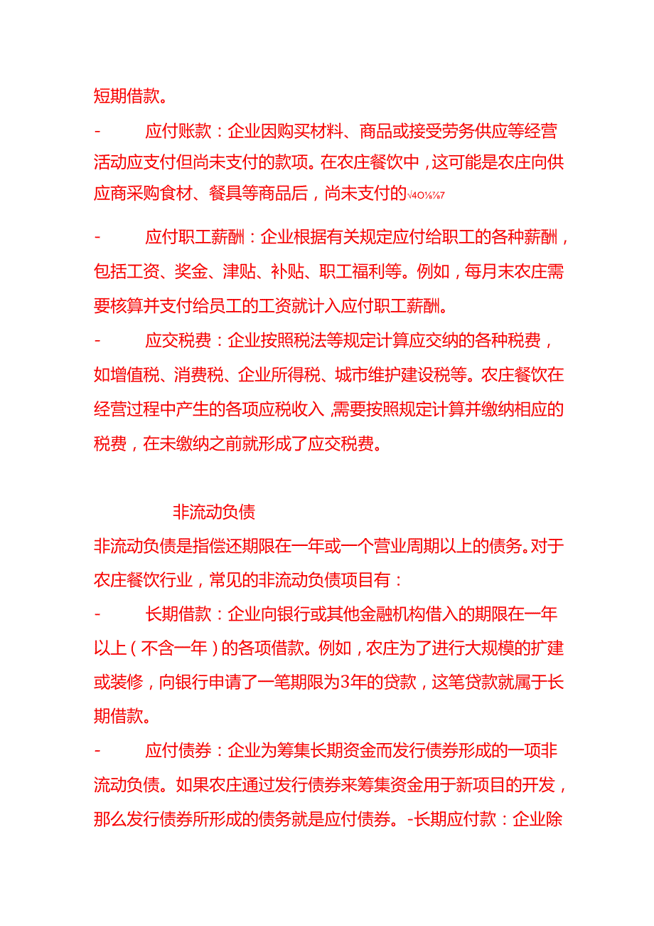 做账实操资产负债率的计算公式.docx_第2页
