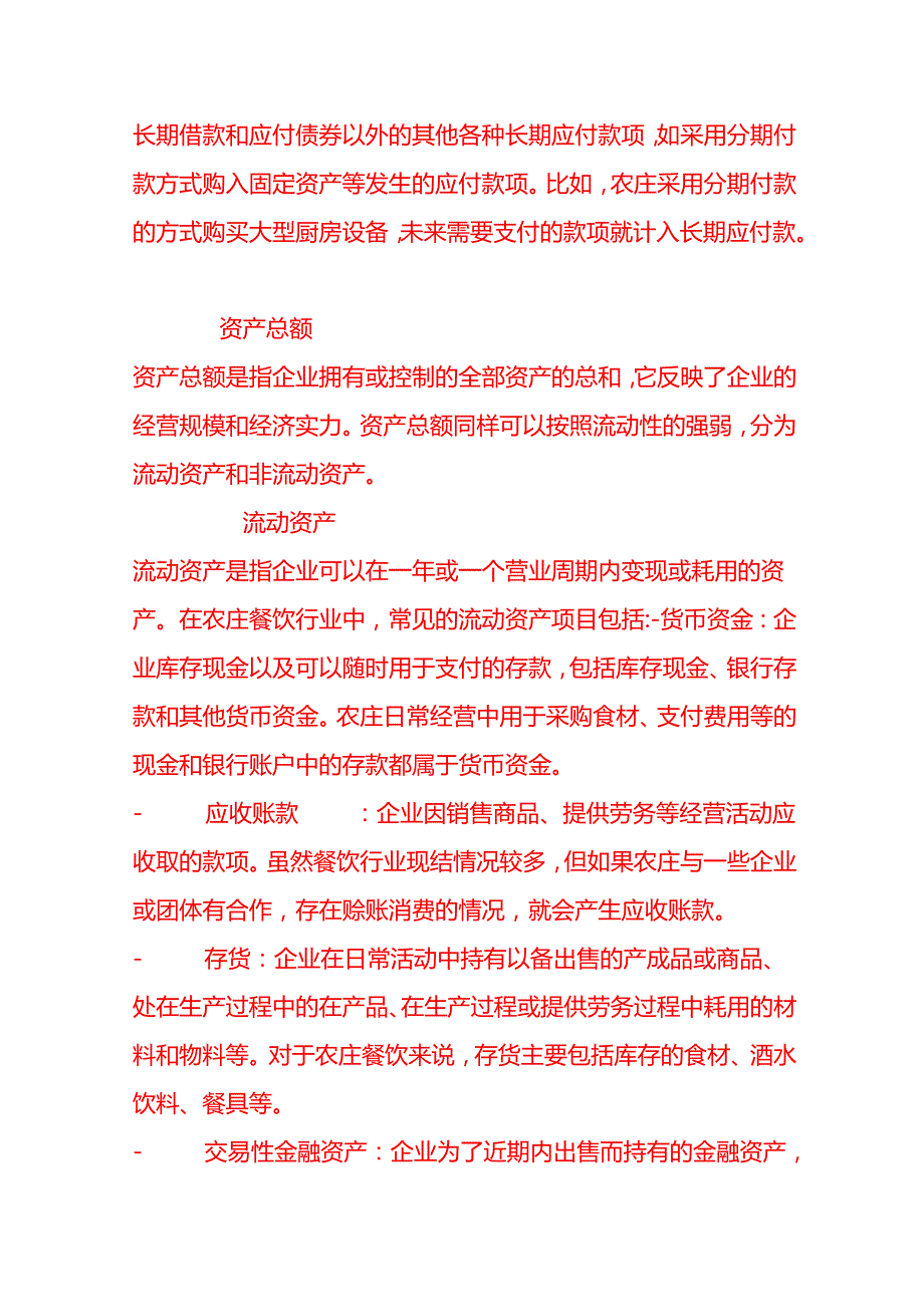 做账实操资产负债率的计算公式.docx_第3页