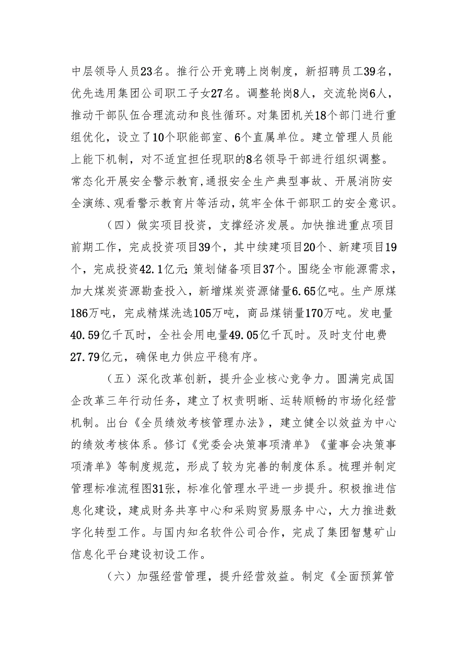 集团公司2024年工作情况总结及下一步工作计划.docx_第2页