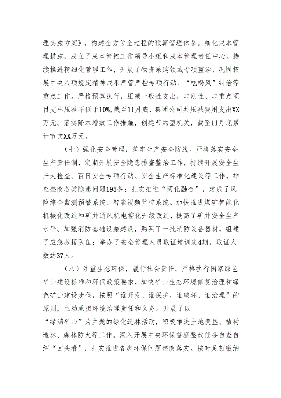 集团公司2024年工作情况总结及下一步工作计划.docx_第3页