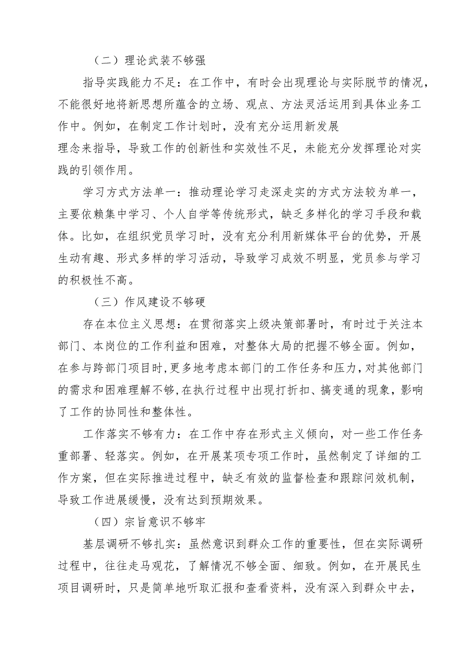 2025年“四个带头”组织生活会发言材料（共10篇）.docx_第2页