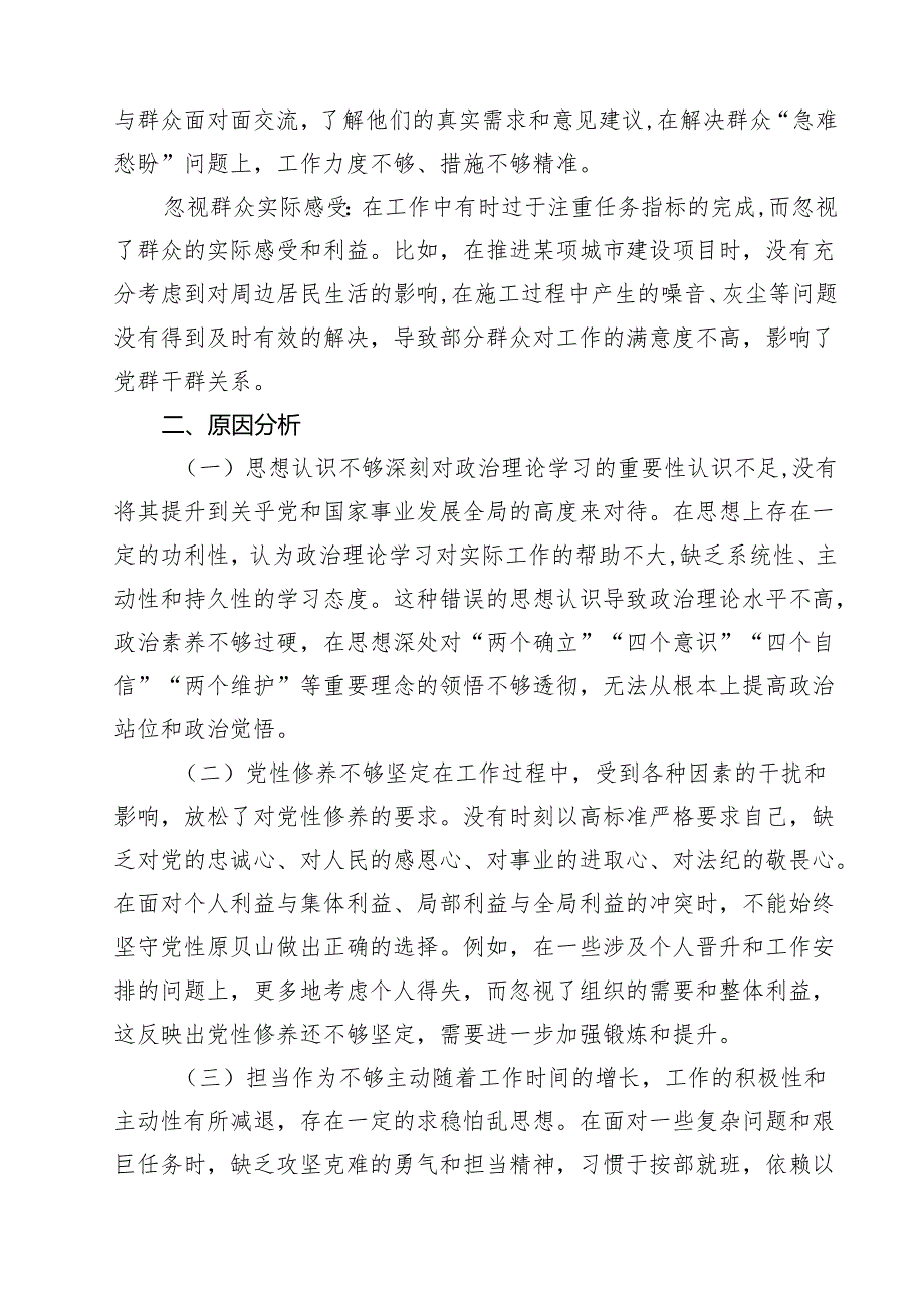 2025年“四个带头”组织生活会发言材料（共10篇）.docx_第3页