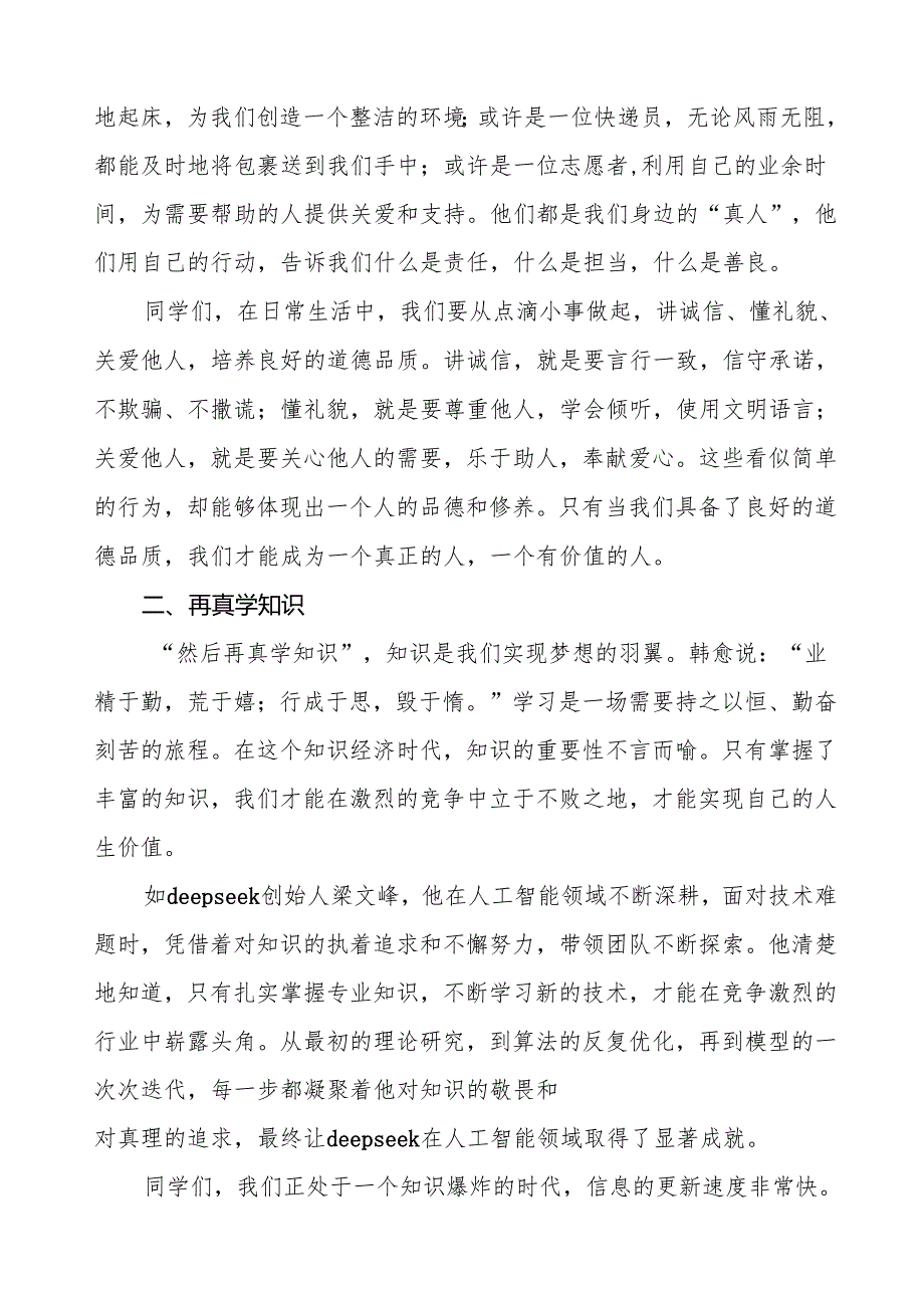 先学做真人再真学知识遇见更出彩的自己2025年季开学第一课讲话7篇.docx_第2页