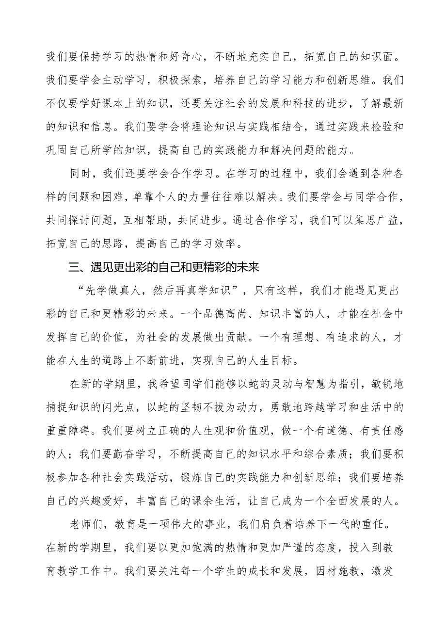 先学做真人再真学知识遇见更出彩的自己2025年季开学第一课讲话7篇.docx_第3页