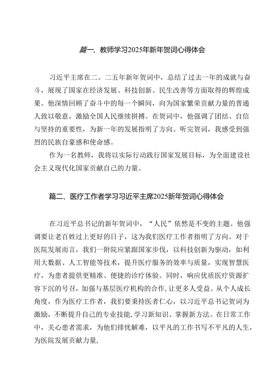 教师学习2025年新年贺词心得体会（共12篇）.docx_第2页