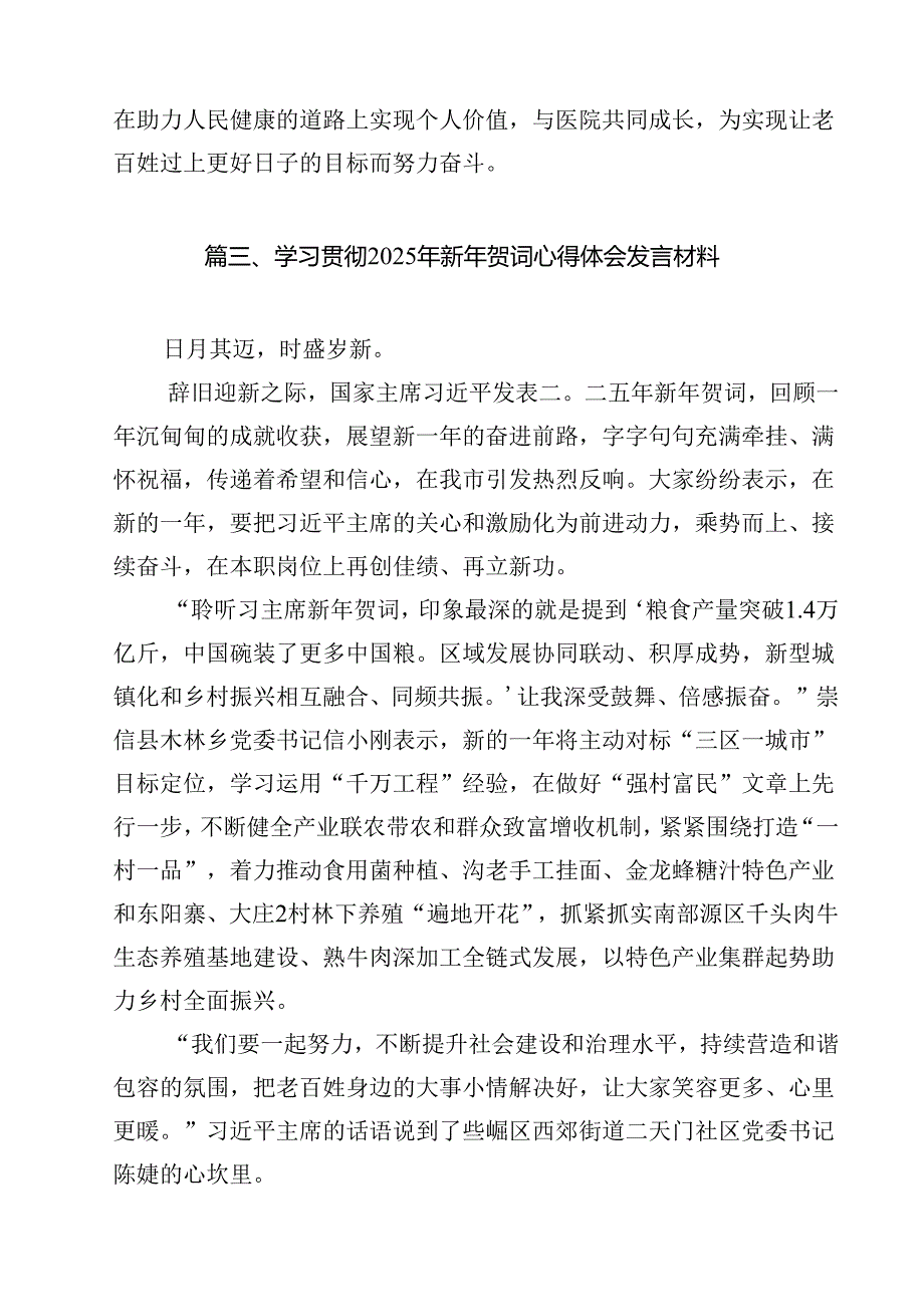 教师学习2025年新年贺词心得体会（共12篇）.docx_第3页