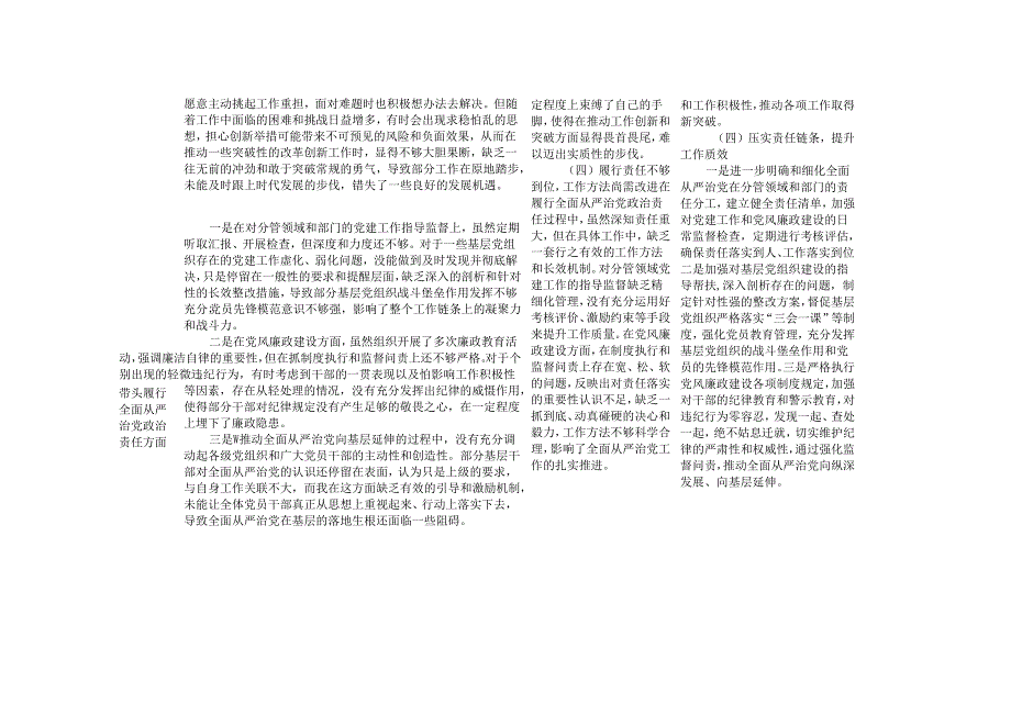 市委副书记2024民主生活会“四个带头”对照检查检视剖析整改清单台账.docx_第3页
